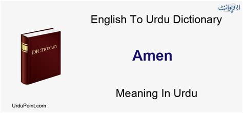 amen meaning in urdu